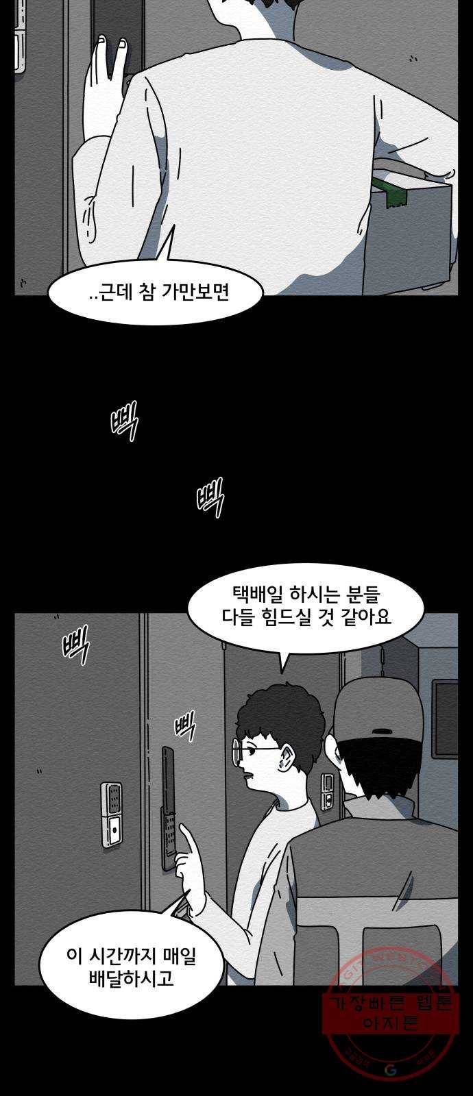 불순물 6화 3