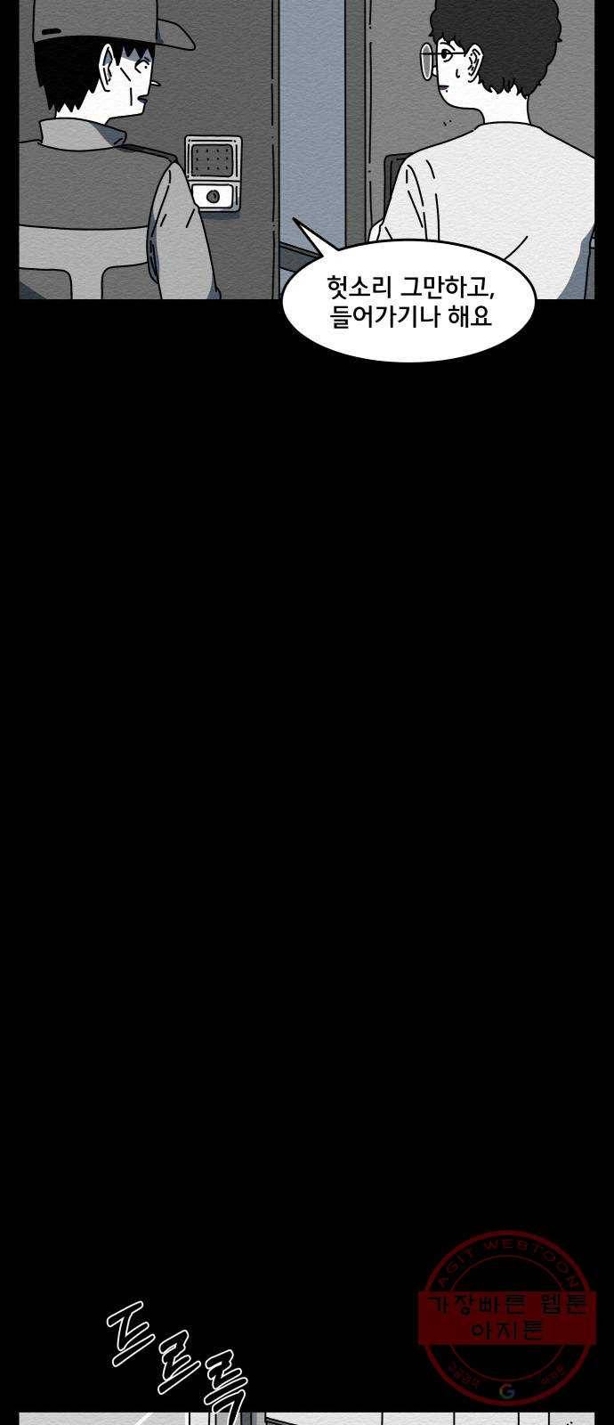 불순물 6화 5