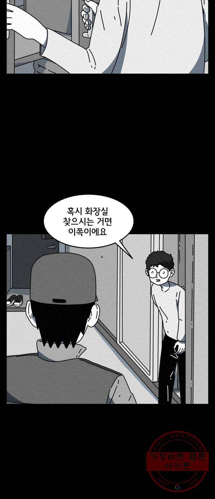 불순물 6화 9