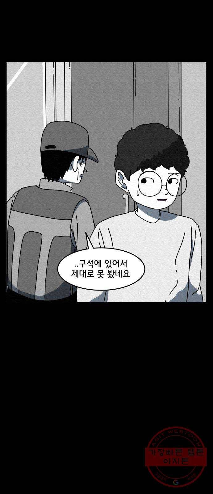 불순물 6화 10