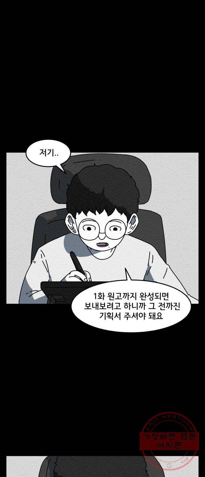 불순물 6화 11