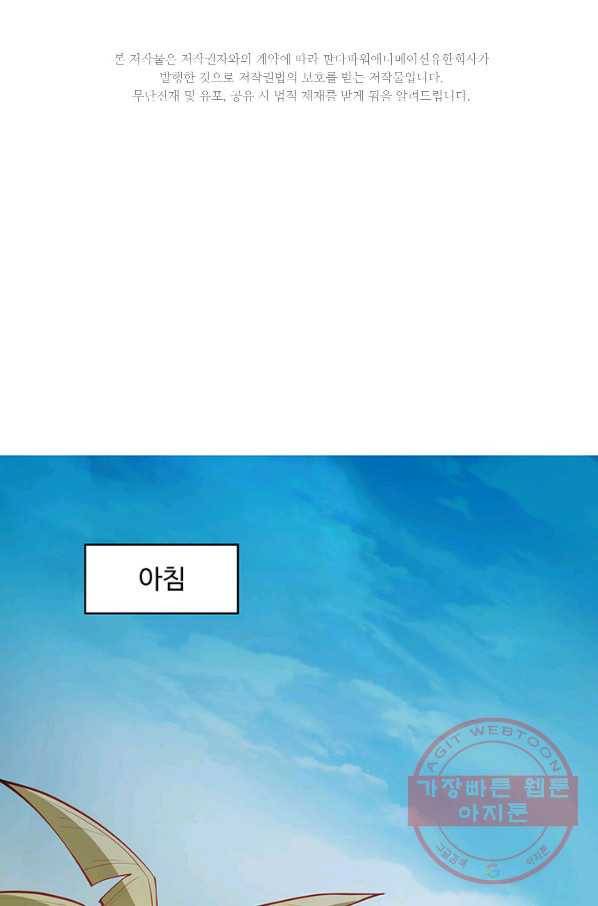 생존 마스터가 되었다 16화 2
