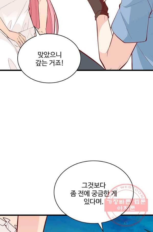 생존 마스터가 되었다 16화 7