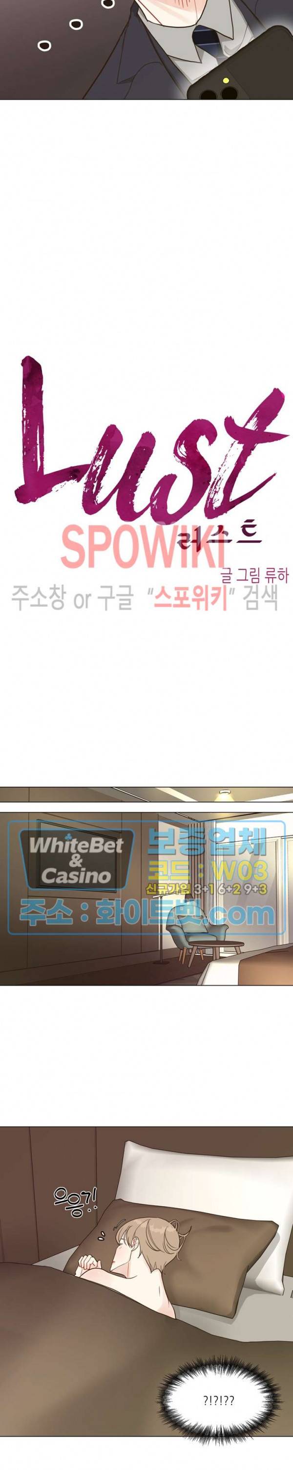LUST(러스트) 32화 4