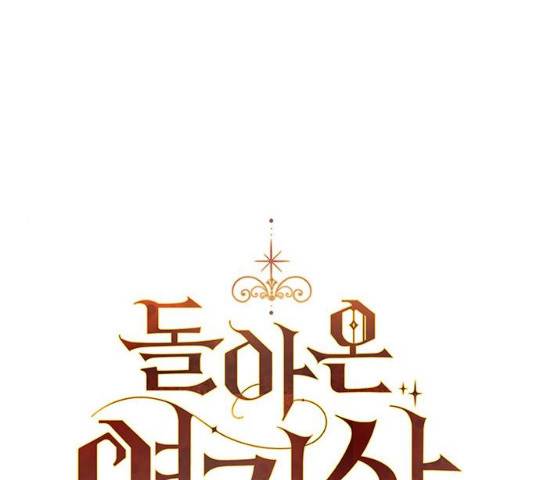 돌아온 여기사 17화 1