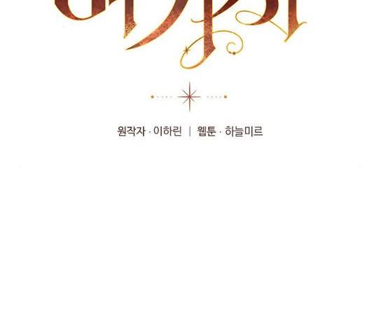 돌아온 여기사 17화 2