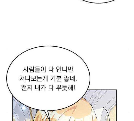 돌아온 여기사 17화 12