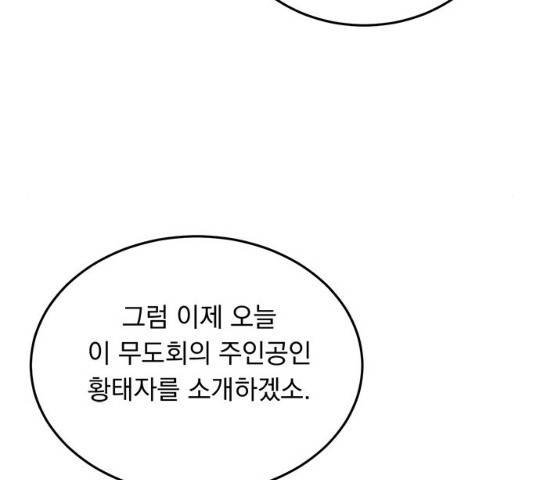 돌아온 여기사 17화 33