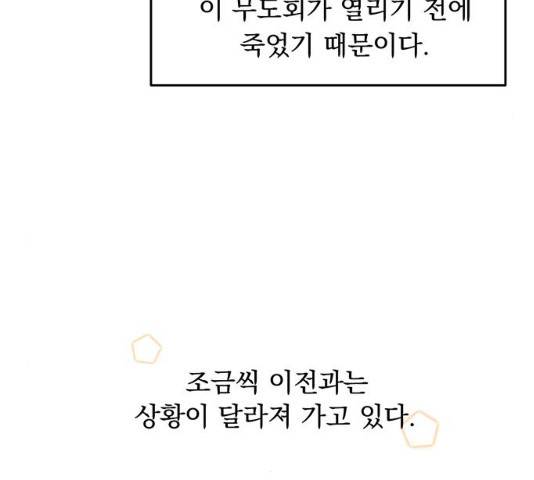 돌아온 여기사 17화 51