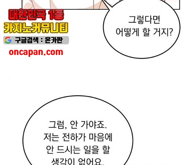 돌아온 여기사 17화 87