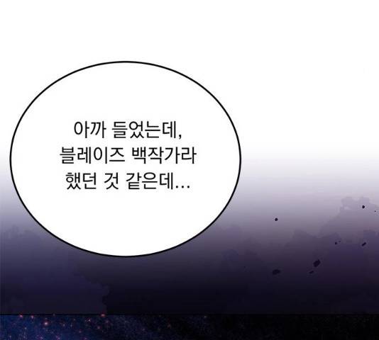 돌아온 여기사 17화 141