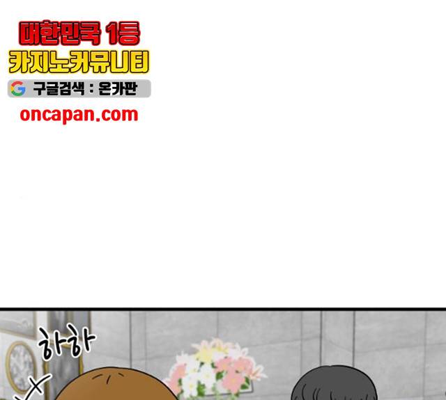 혀로 만난 사이 6화 1