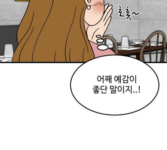혀로 만난 사이 6화 4