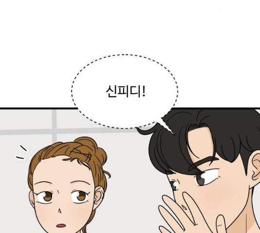혀로 만난 사이 6화 8
