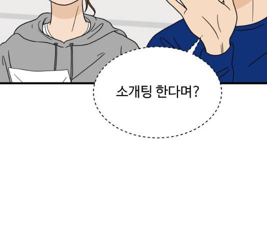 혀로 만난 사이 6화 9