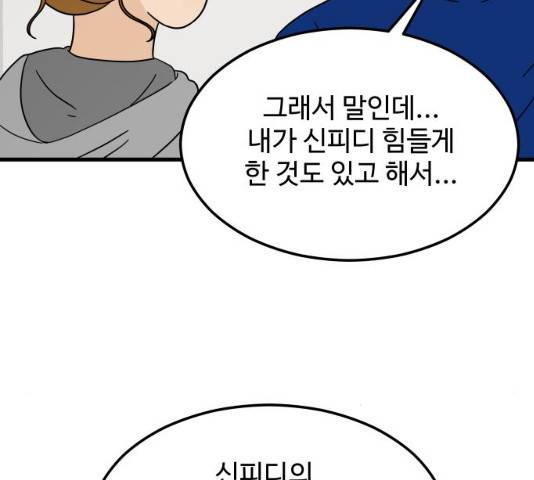 혀로 만난 사이 6화 12