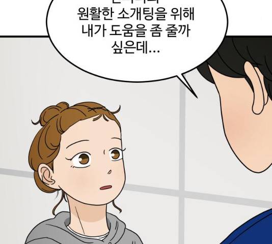 혀로 만난 사이 6화 13