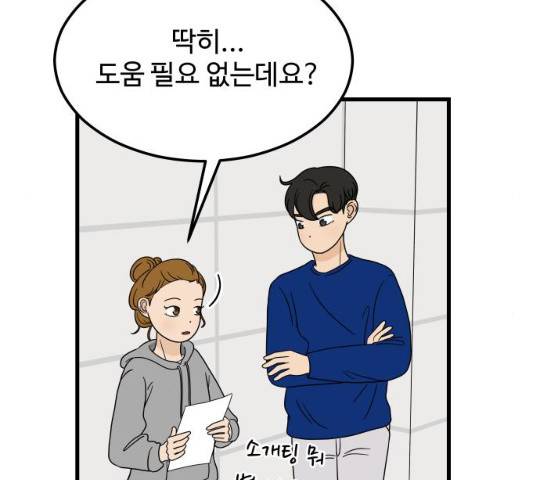 혀로 만난 사이 6화 15