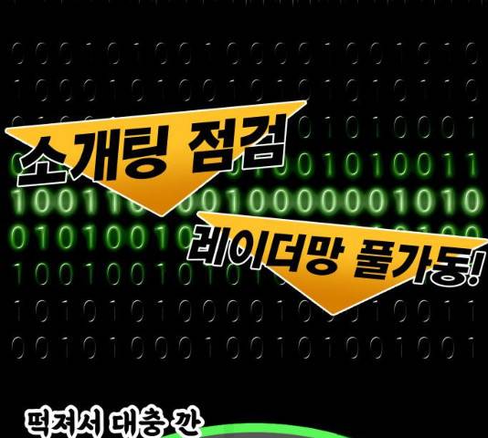혀로 만난 사이 6화 18