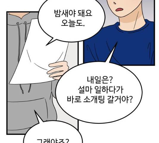 혀로 만난 사이 6화 22