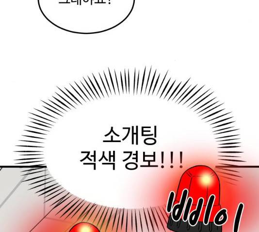 혀로 만난 사이 6화 23