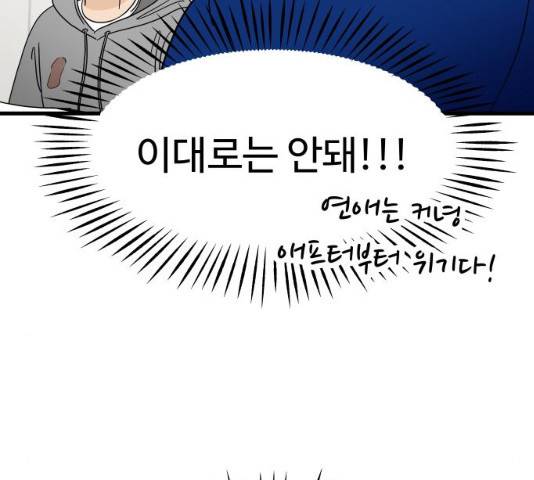 혀로 만난 사이 6화 25