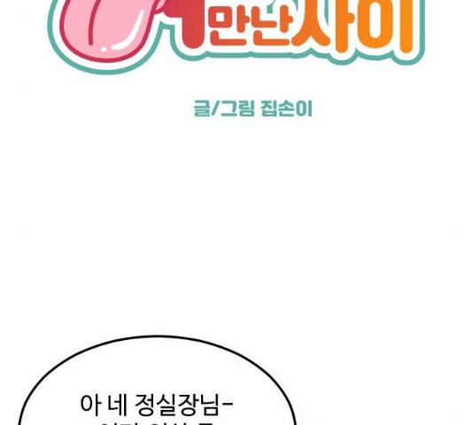 혀로 만난 사이 6화 29
