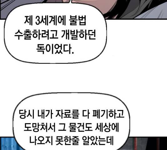 테러대부활 34화 9