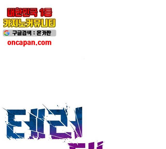 테러대부활 34화 21