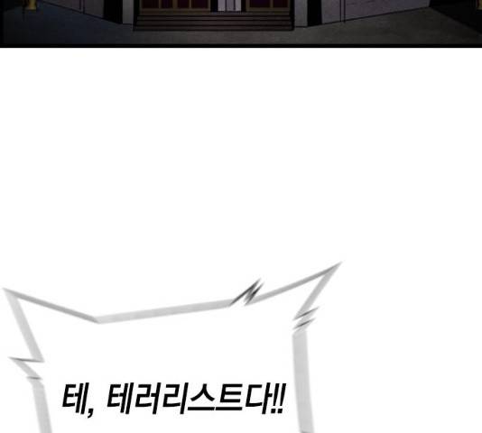 테러대부활 34화 25