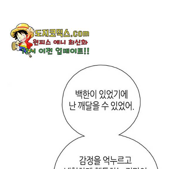 구름이 피워낸 꽃 123화 1