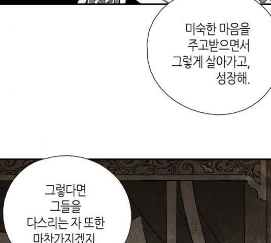 구름이 피워낸 꽃 123화 4