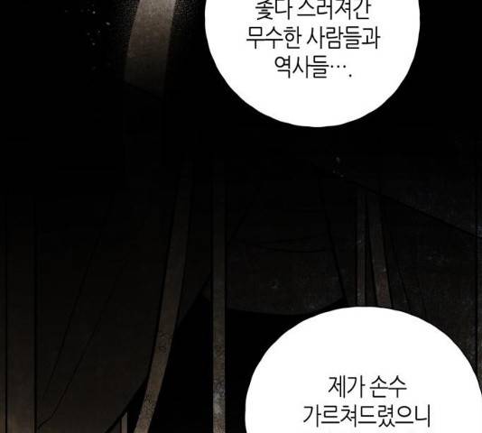 구름이 피워낸 꽃 123화 16