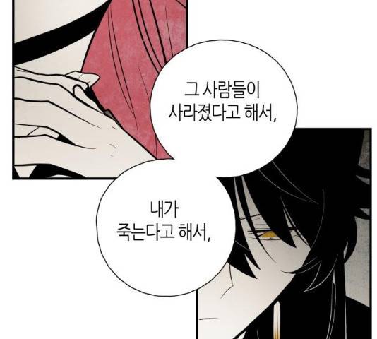 구름이 피워낸 꽃 123화 19