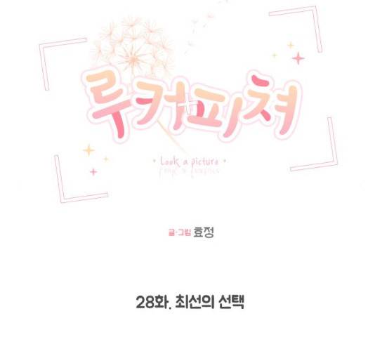 루커피쳐 28화 2