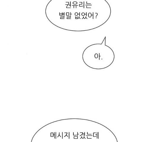 유리와 유리와 유리 33화 21