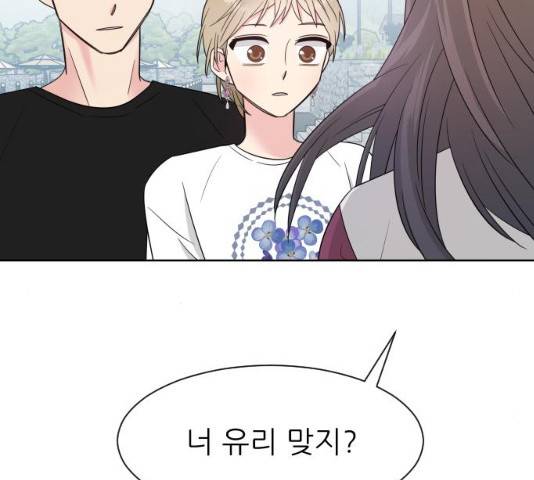 유리와 유리와 유리 33화 28