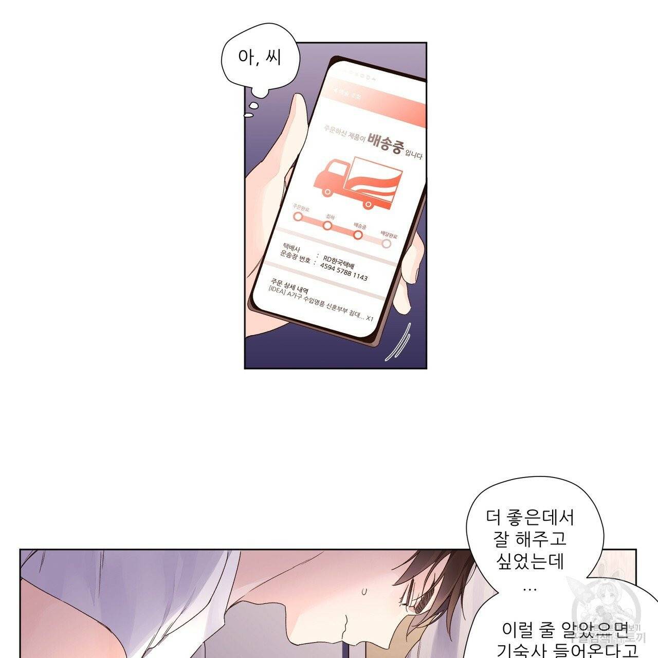 4주 애인 42화 23