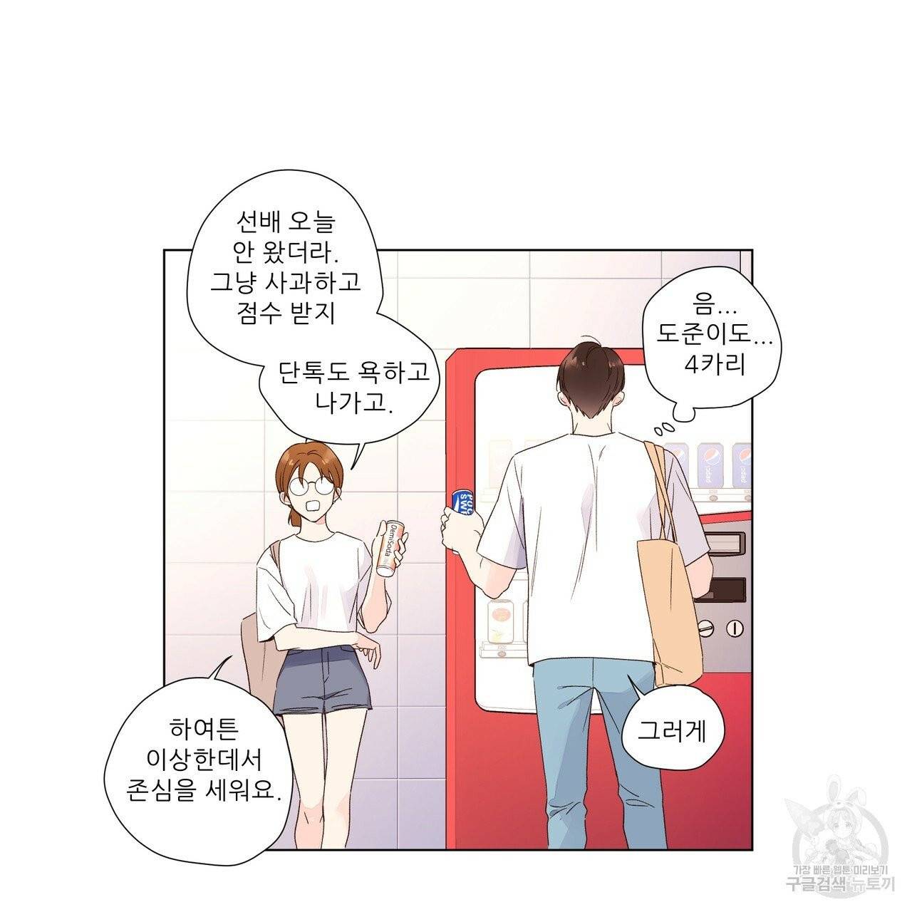 4주 애인 42화 29