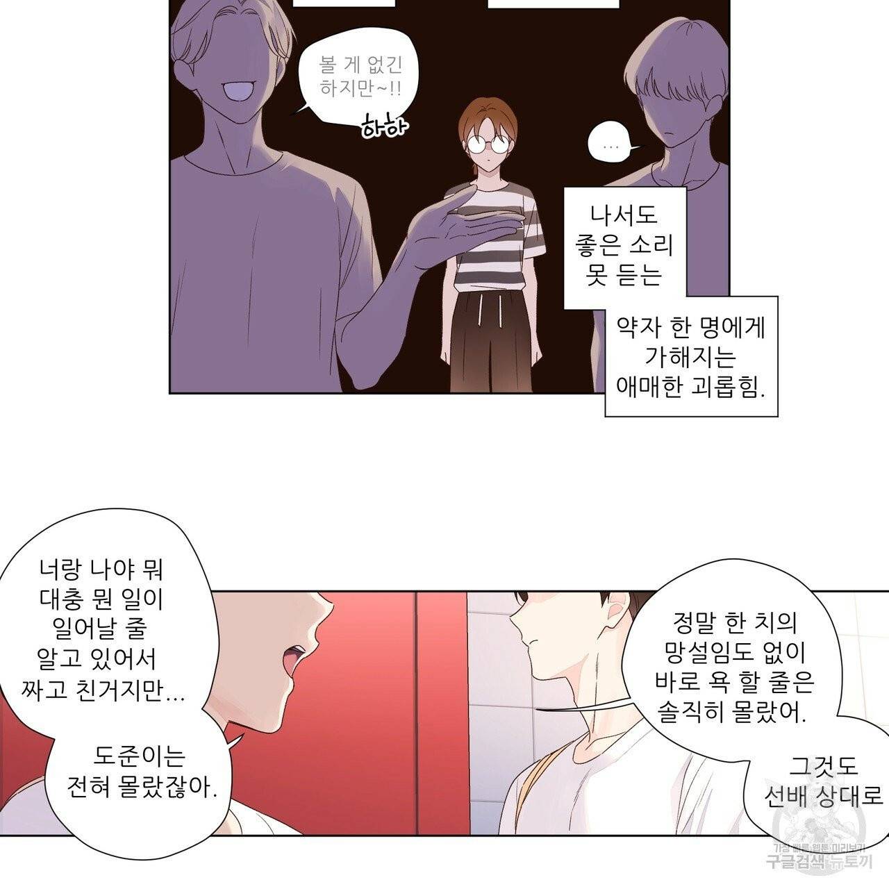 4주 애인 42화 32