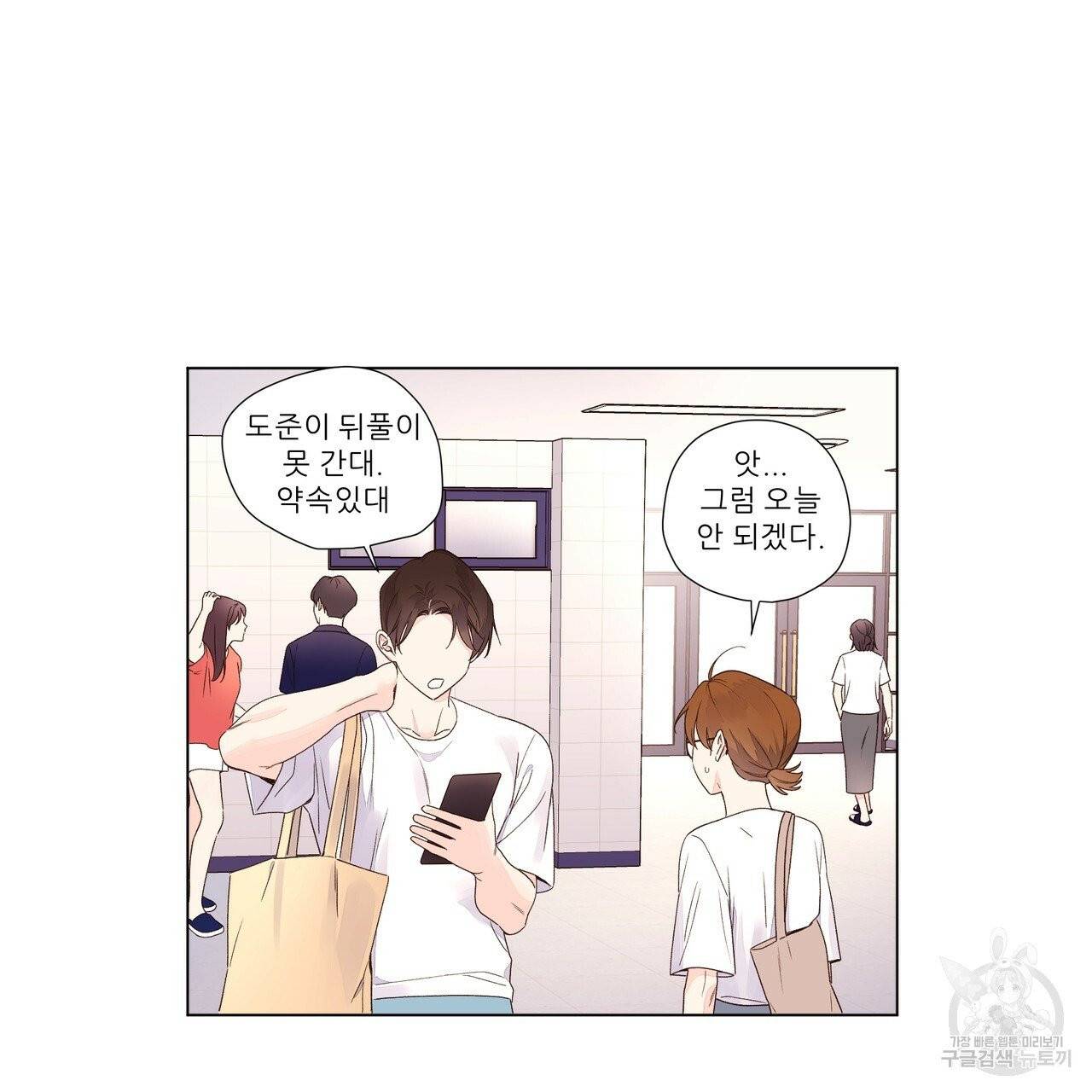 4주 애인 42화 36