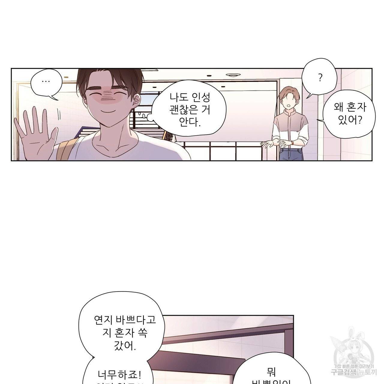 4주 애인 42화 38