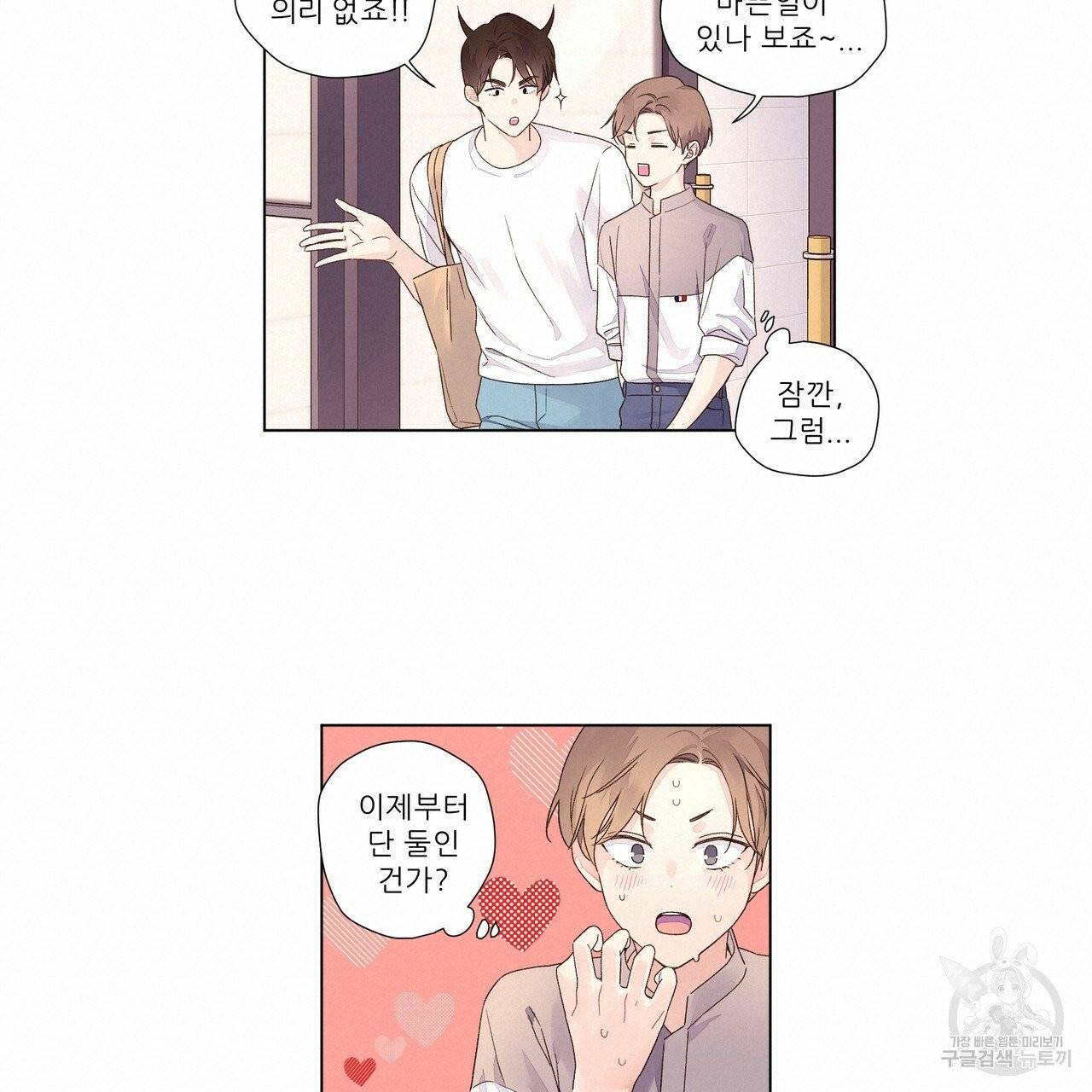 4주 애인 42화 39