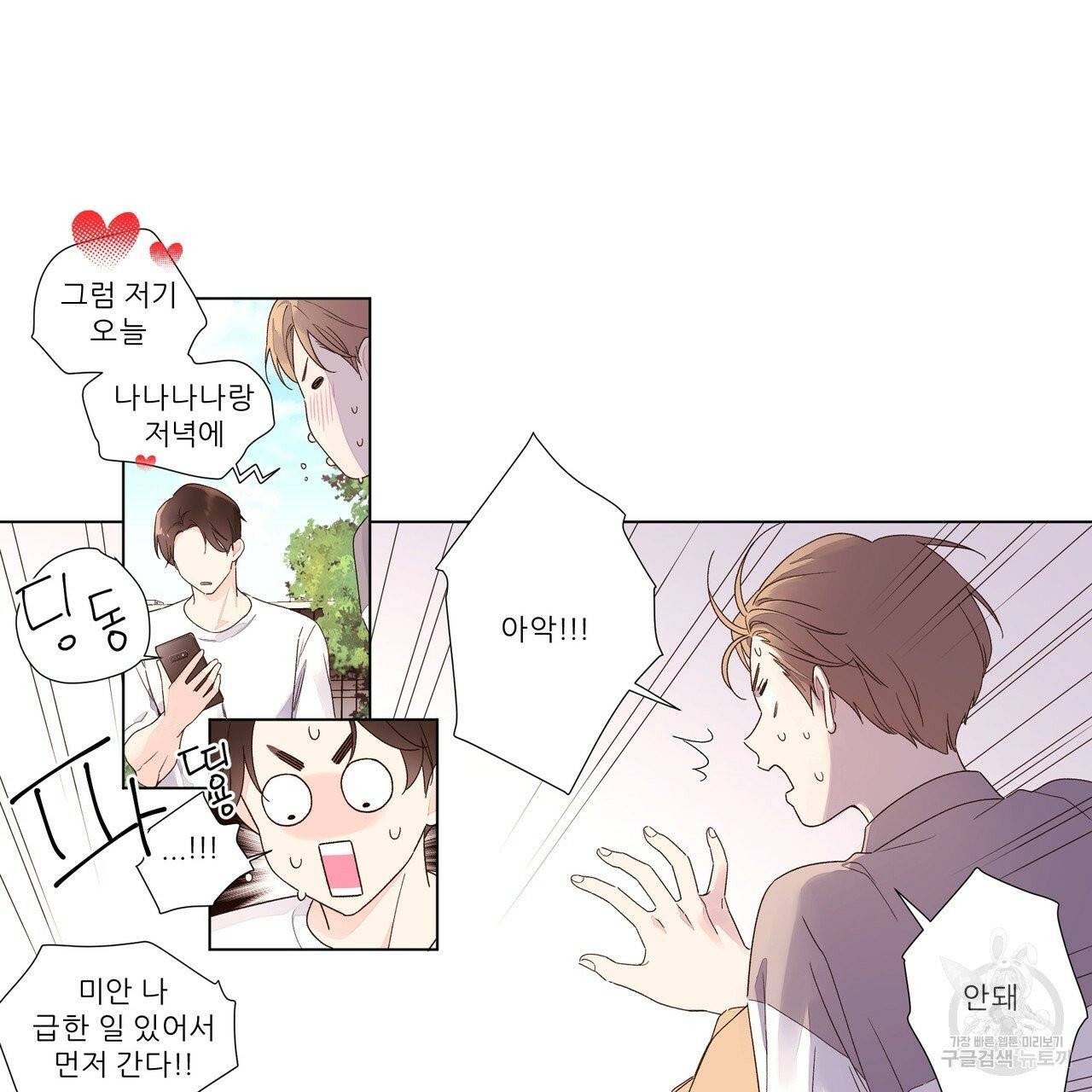 4주 애인 42화 41