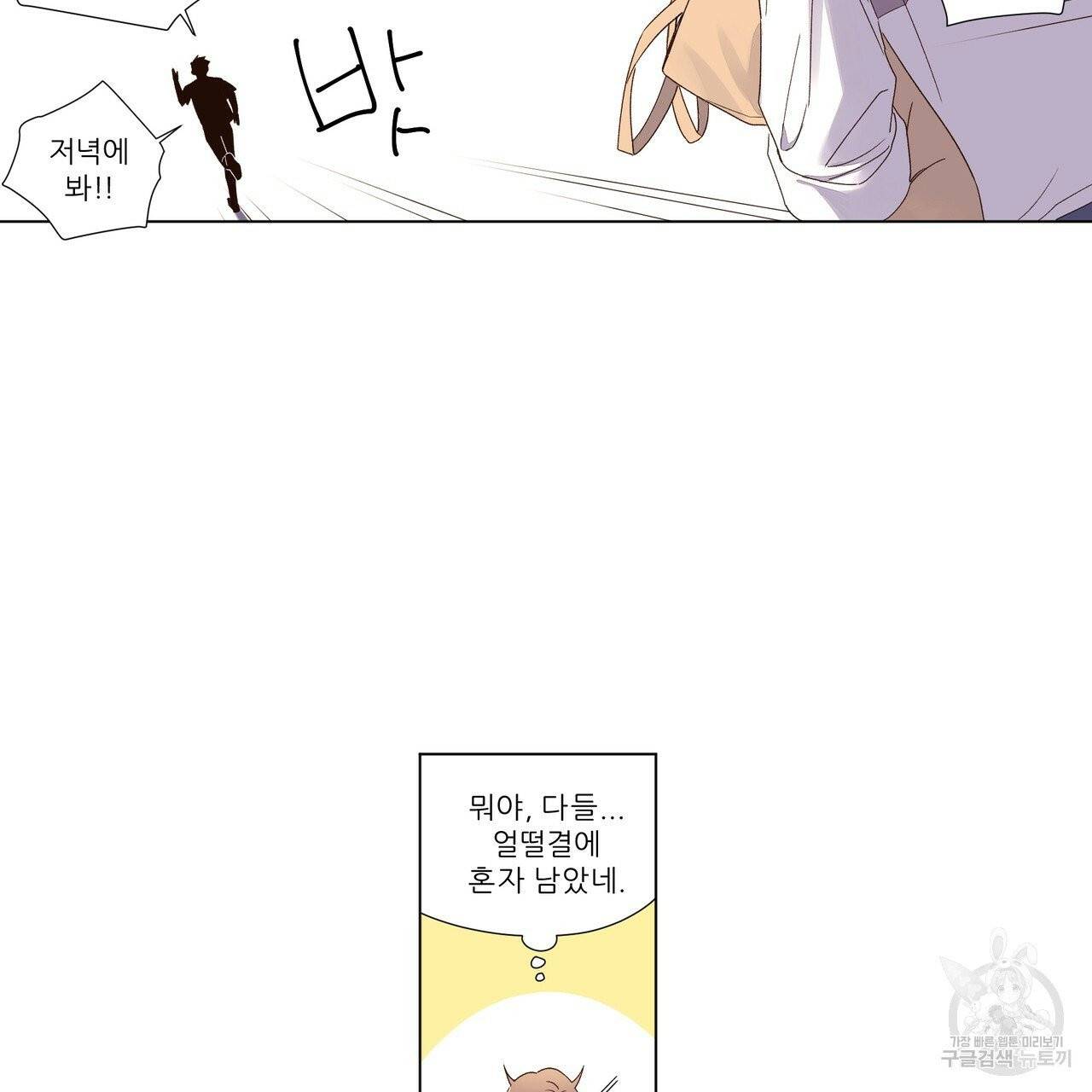 4주 애인 42화 42