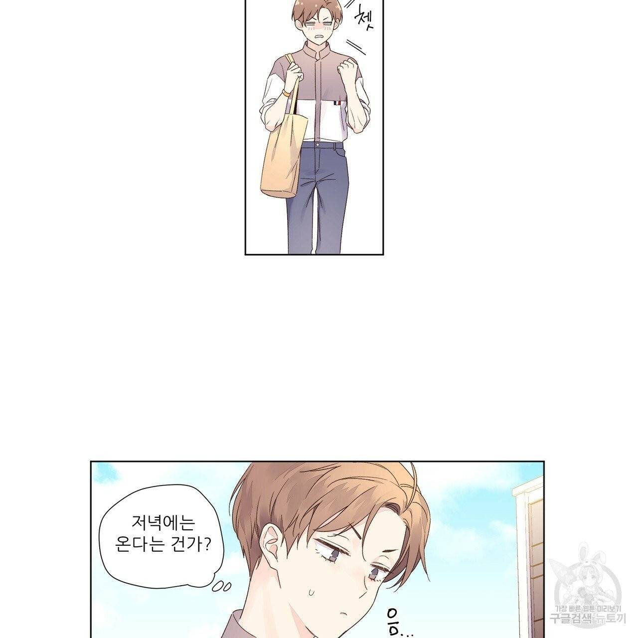 4주 애인 42화 43