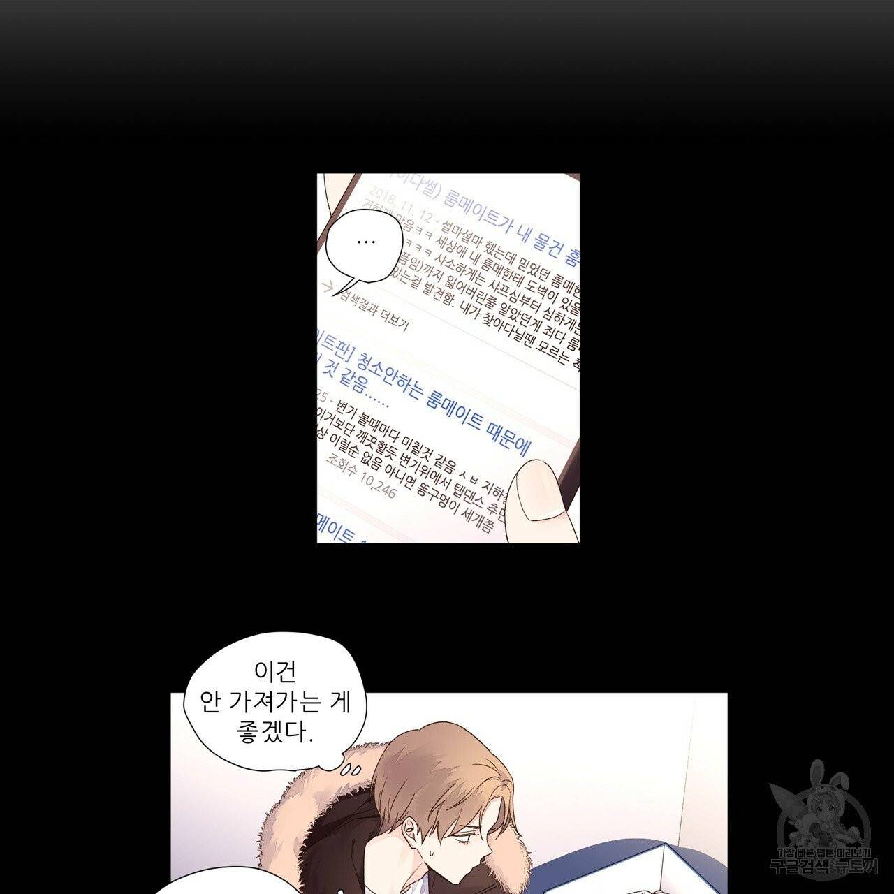 4주 애인 42화 48