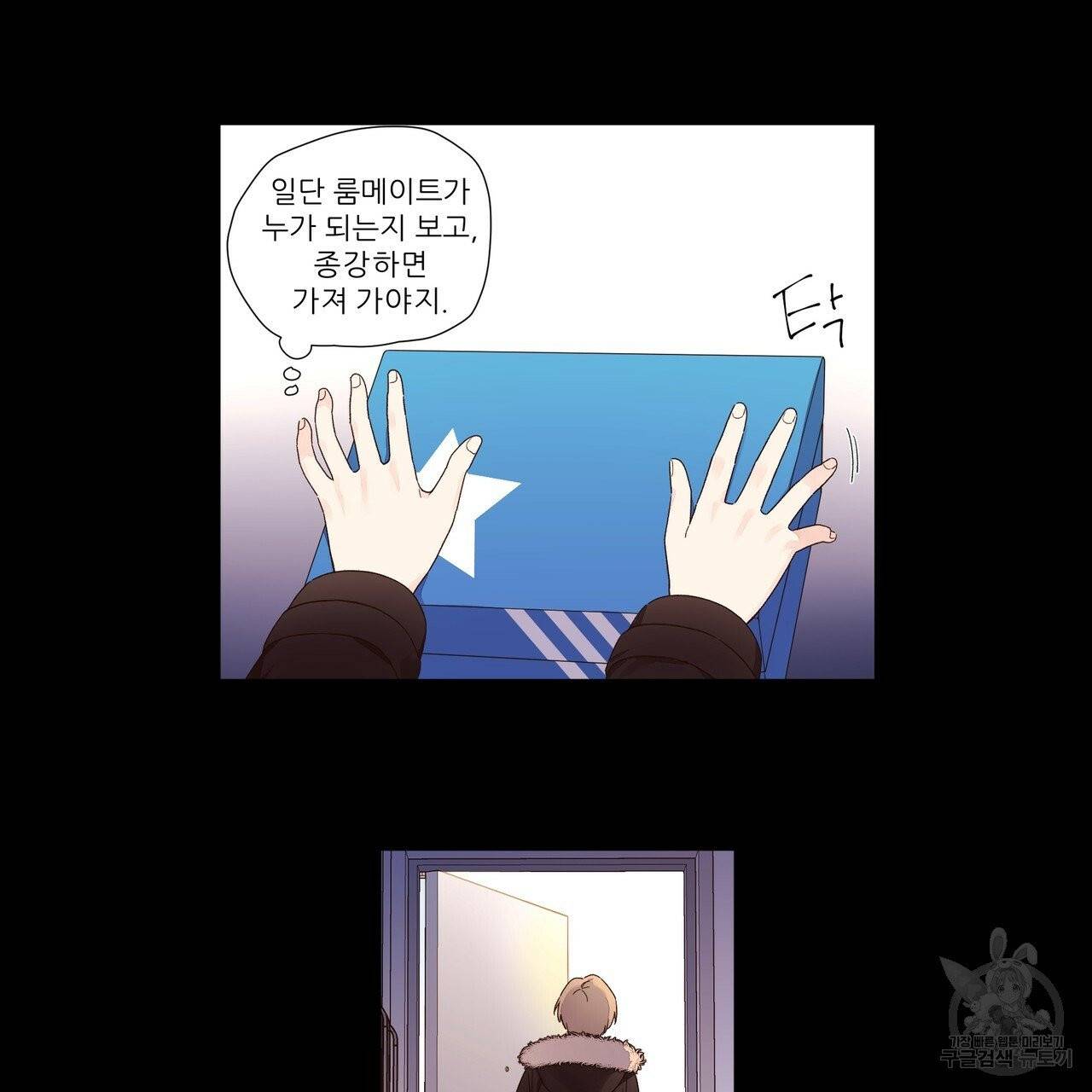 4주 애인 42화 50