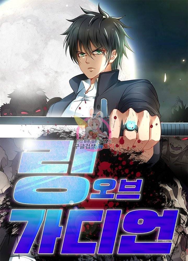 링 오브 가디언 37화 1