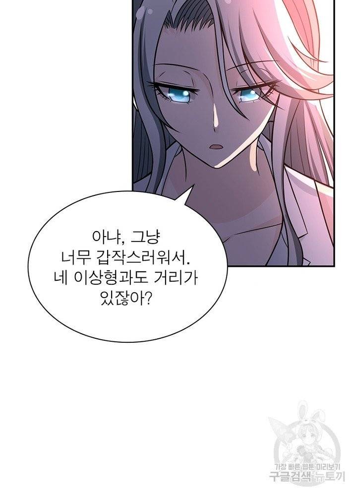 링 오브 가디언 37화 30